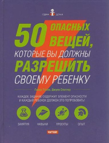 Russian 50 Dangerous Things